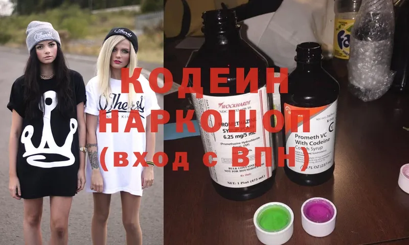 Кодеиновый сироп Lean Purple Drank  закладка  Бронницы 